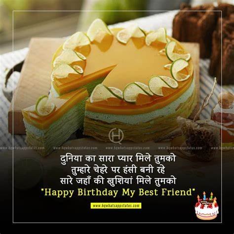 Birthday Wishes For Friend in Hindi