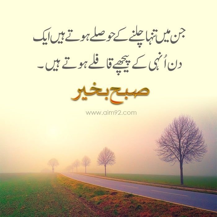 Fantastic Good Morning Urdu Images