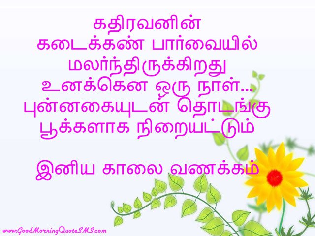 Good Morning Pictures In Tamil Language Images Wallpapers Pictures