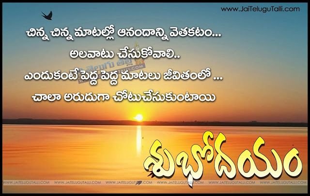 Great Good Morning Telugu Pic