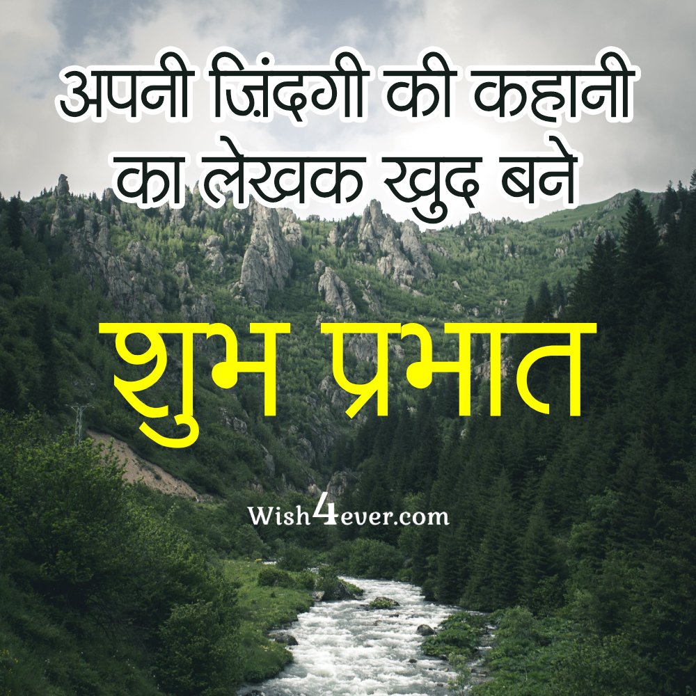Shubh parbhat picture in hindi