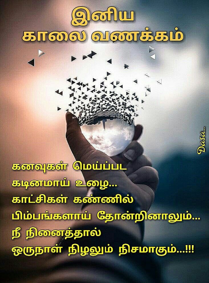 Tamil Good Morning Have A Nice Day Pic
