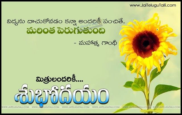 Telugu Beautiful Good Morning Pics