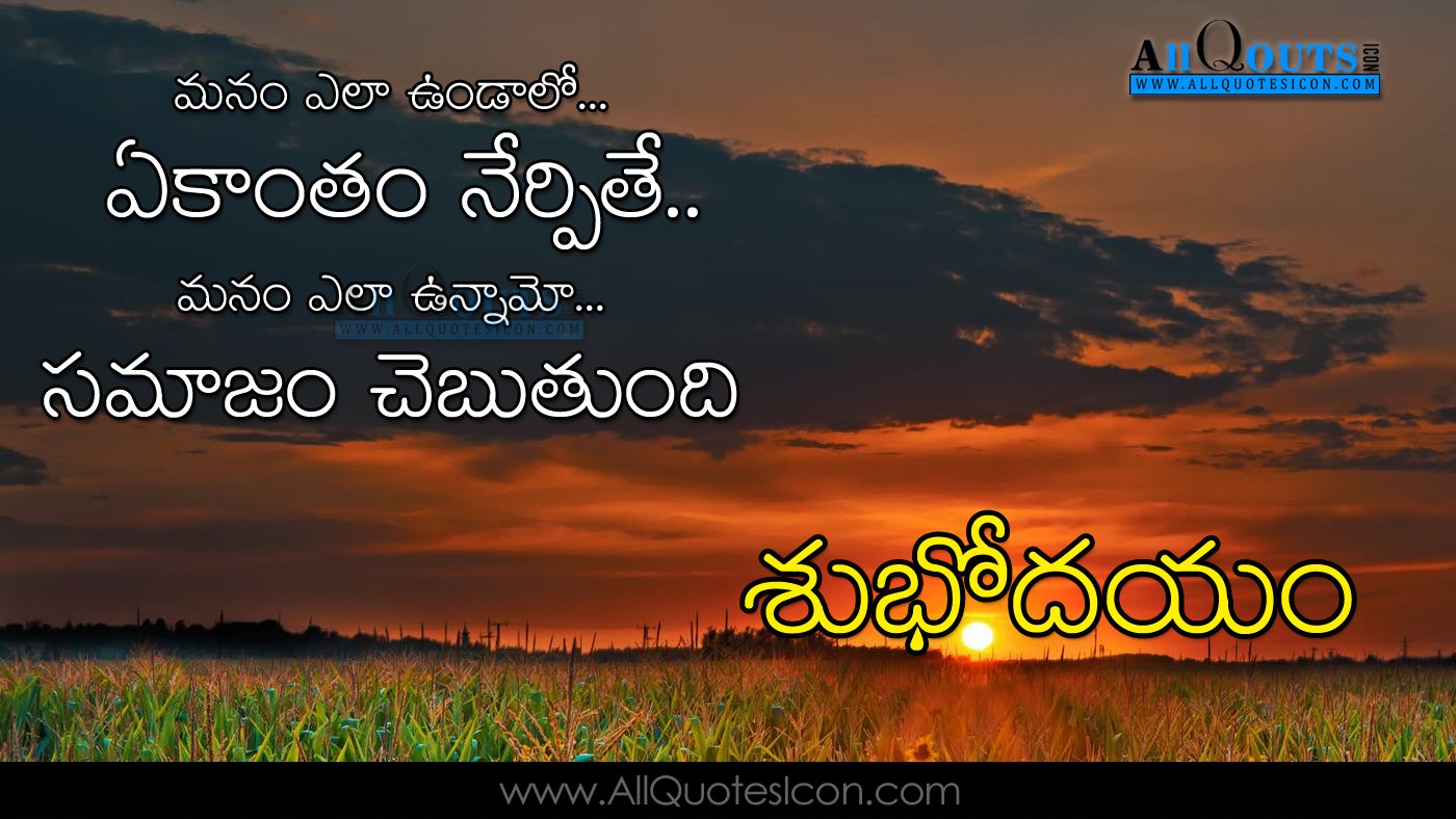 Telugu Good Morning Quotes Hd Wallpapers